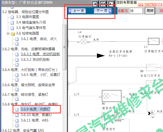 2009年比亚迪F3四门门灯开关电路图