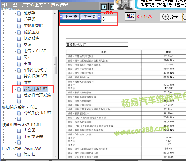 2009年上汽荣威R550发动机扭矩