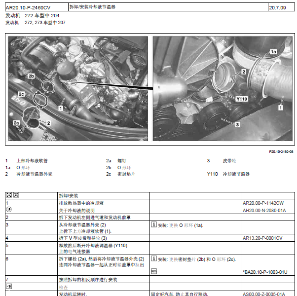 11年奔驰GLK300节温器拆装
