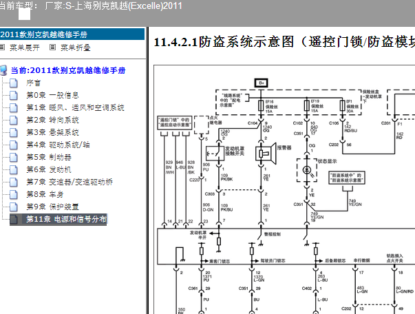 11年凯越防盗盒电路图