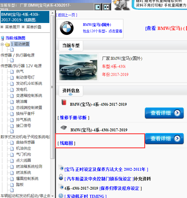 2015-2019年宝马430i全车电路图