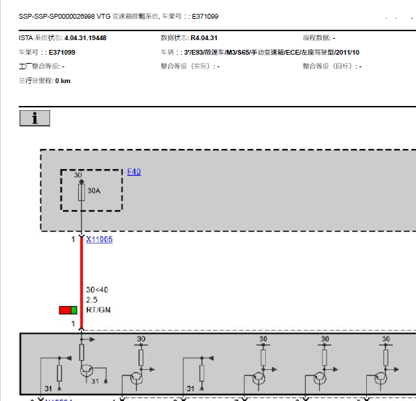 2011年宝马M3变速箱电路图