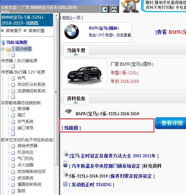 2018-2019年宝马525Li全车电路图