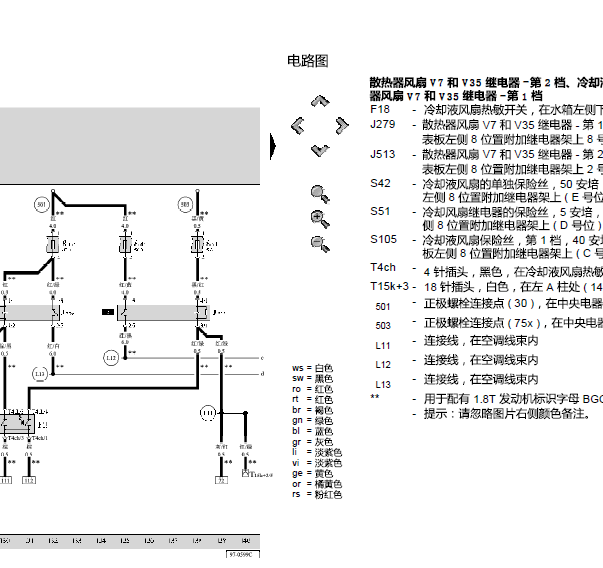 07年大众帕萨特冷却系统线路图