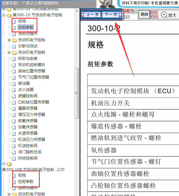 15年众泰T600发动机扭矩数据