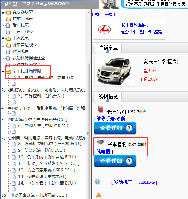 09年长安猎豹cs7全车线路图