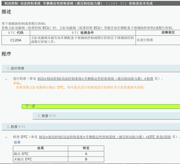 2012年普拉多故障码C120A解析