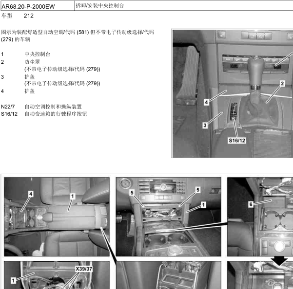 12年奔驰E200中央扶手箱拆卸图