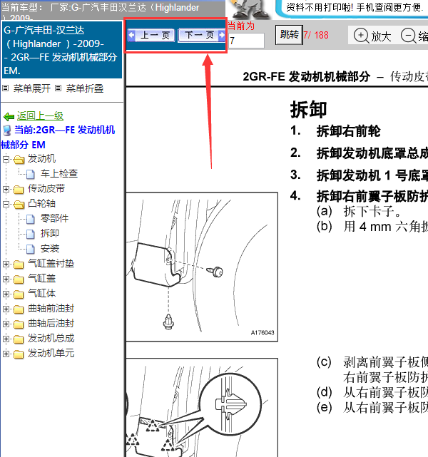 09年汉兰达2GR发动机维修手册