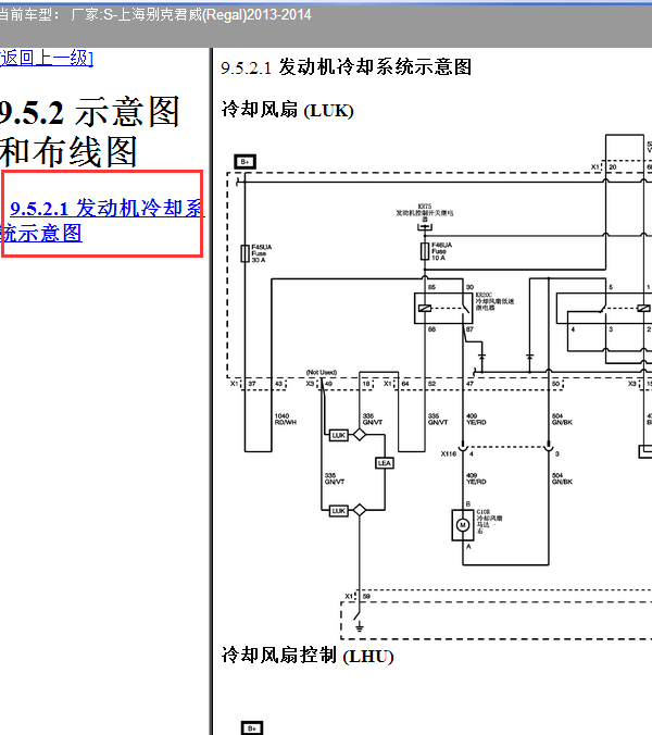14年别克君威冷却风扇线路图
