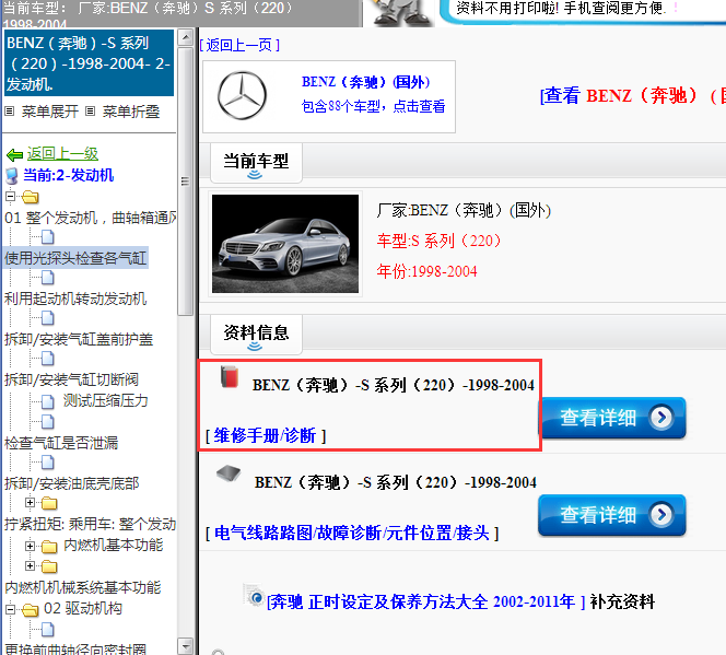 1998-2004年奔驰S（220）全车维修手册