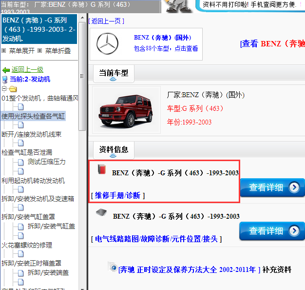 1993-2003年奔驰G463全车维修手册