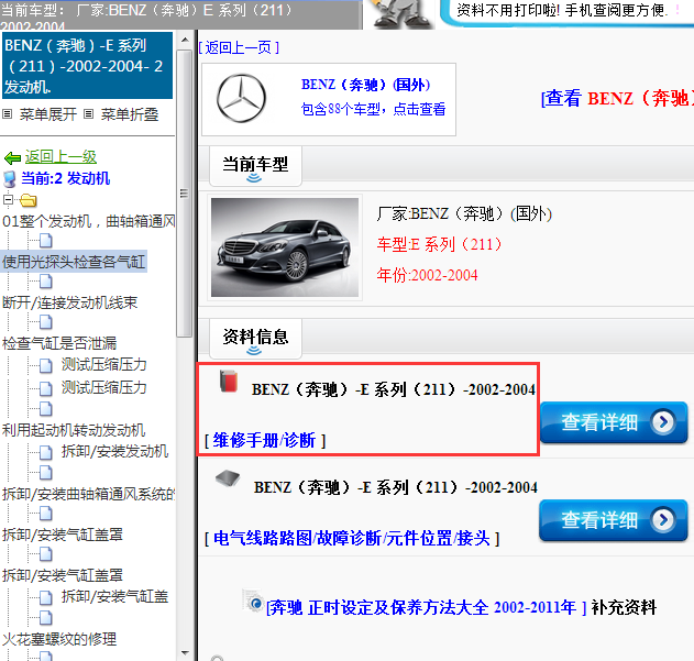 2002-2004年奔驰E系211全车维修手册