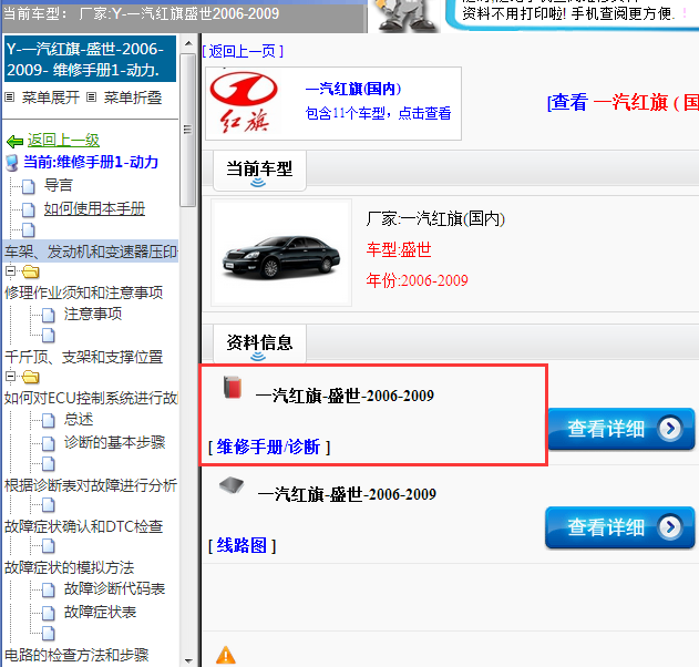 2006-2009年一气红旗盛世全车维修手册