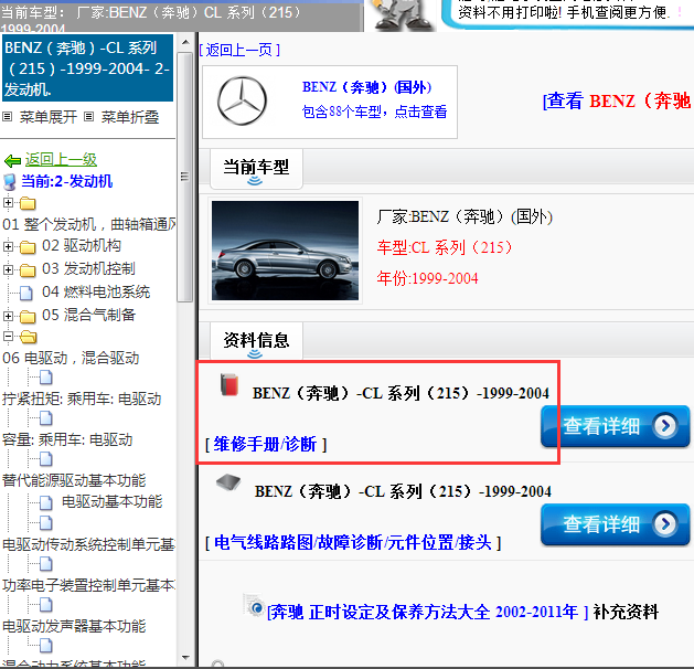 1999-2004年奔驰CL系列215全车维修手册