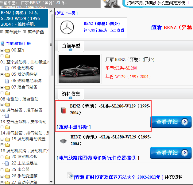 1995-2004年奔驰SL系列-SL280-W129全车维修手册
