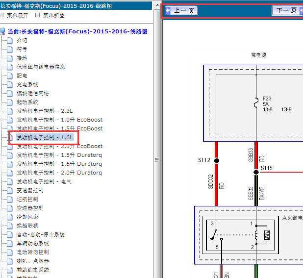 15的福克斯发动机电路图