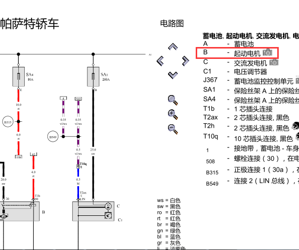 2017年新帕萨特启动电路图