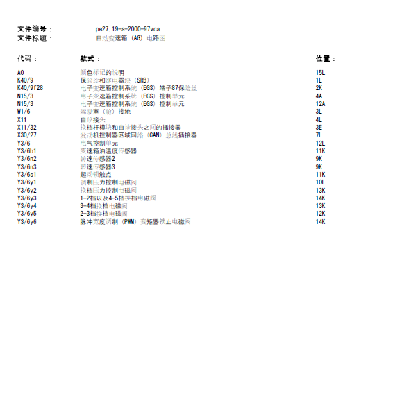 10年奔驰唯雅诺变速箱线路图