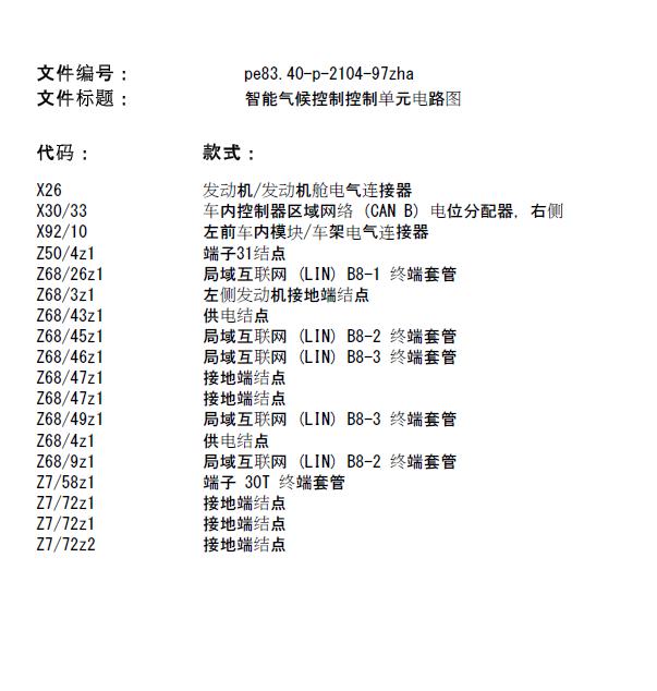 2007年奔驰G500空调电路图