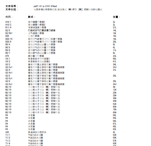 13年奔驰ML300发动机线路图