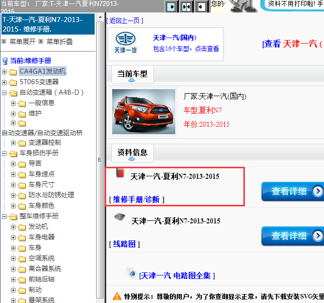 2013-2015年天津一汽 夏利N7全车维修手册