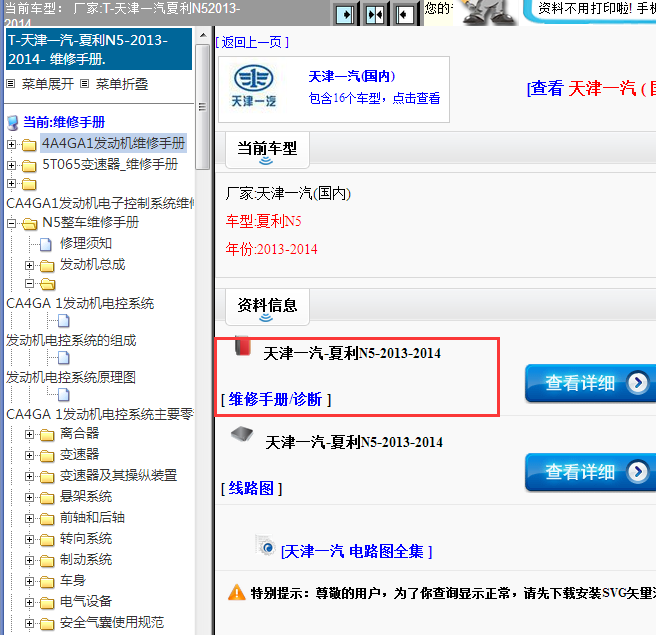 2013-2014年天津一汽 夏利N5全车维修手册