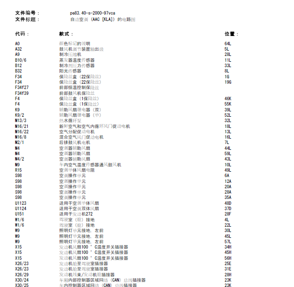 13年奔驰威霆空调线路图