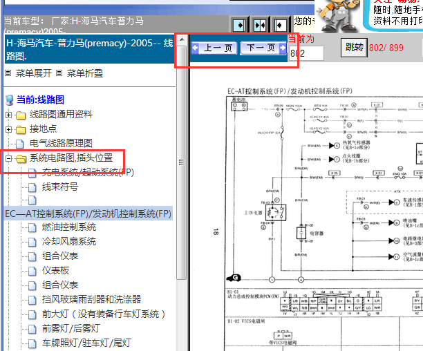 2005年海马普力马发动机电路图