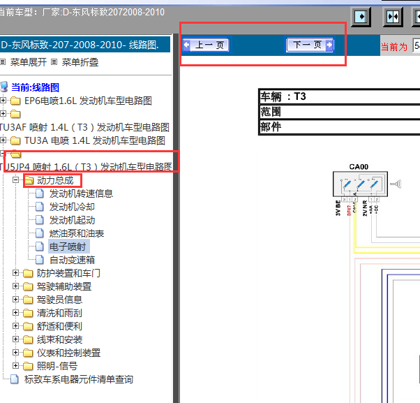 2008-2010年东风标志207 1.6发动机电路图