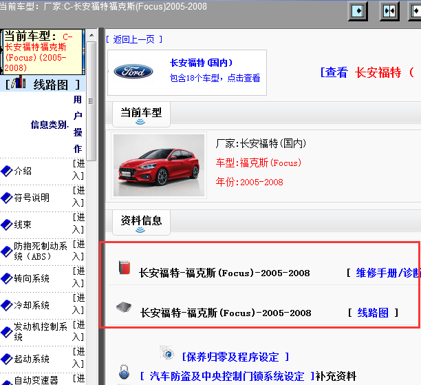 2005-2008年福克斯全车资料