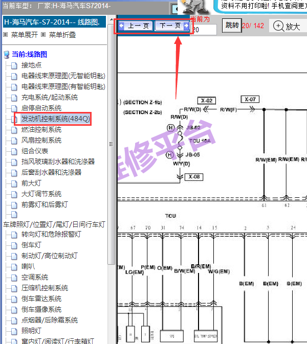 2014年海马S7变速箱电路图