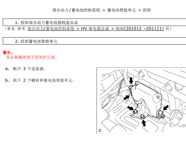 2010-2012年蓄电池位置