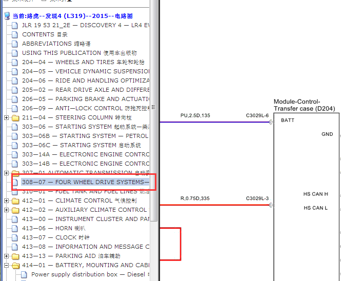 2015年路虎发现4分动箱电路图