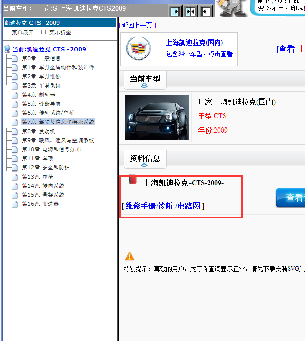 09年凯迪拉克CTS全车维修资料