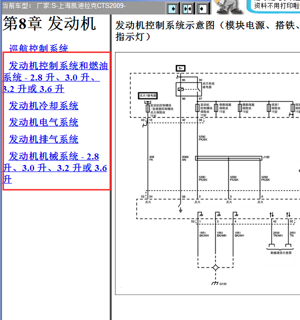09年凯迪拉克CTS发动机线路图