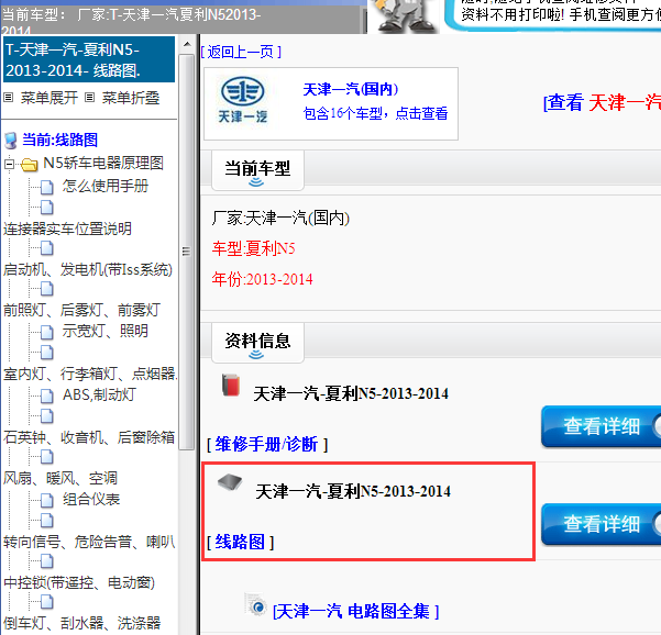 2013-2014年夏利N5全车电路图
