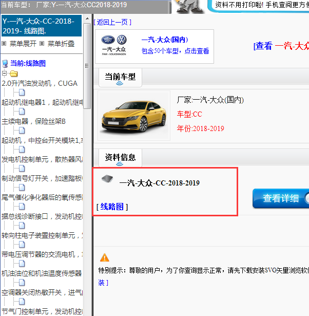 2018-2019年Y-一气-大众 CC全车电路图