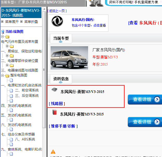 2015年东风风行-菱智M3/V3全车电路图