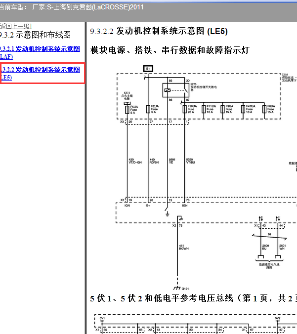 11年别克君越发动机线路图