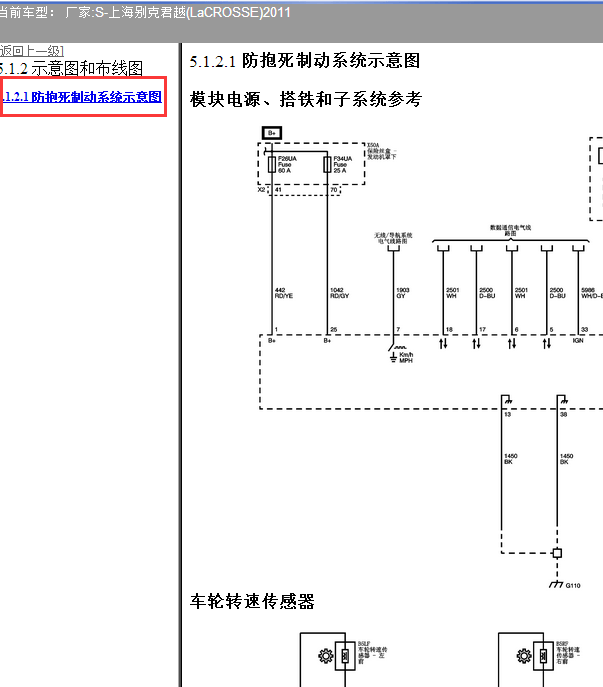 11年别克君越ABS线路图