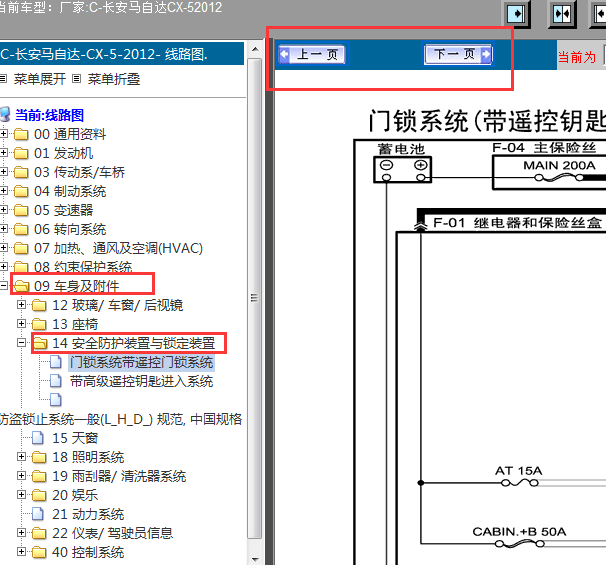 2012年CX-5智能电路图