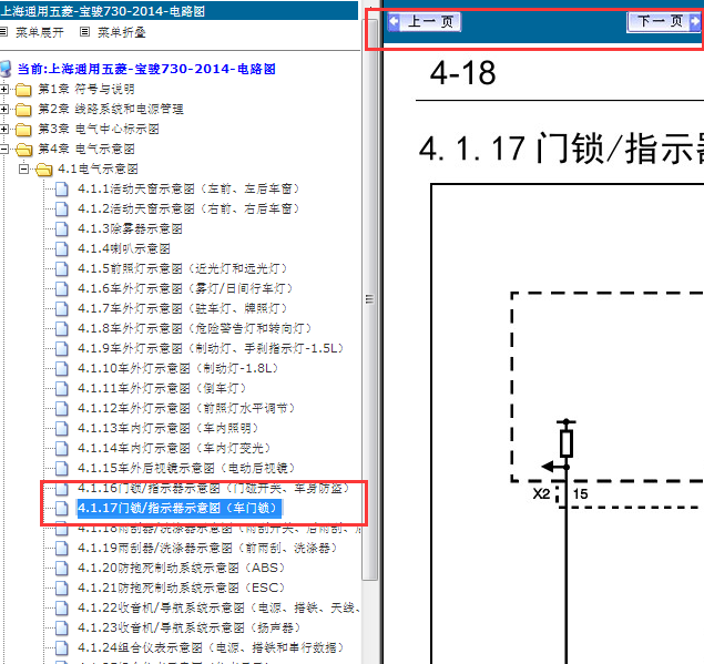 14年宝骏730门锁电路图