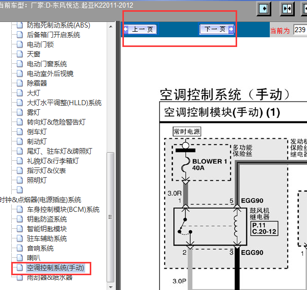 2011-2012年起亚K2空调线路图