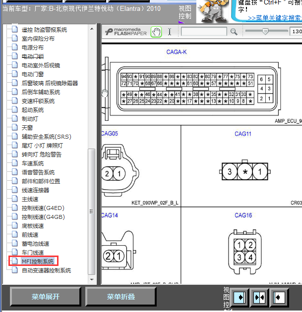 2010年现代伊兰特悦动G4ED发动机针脚资料
