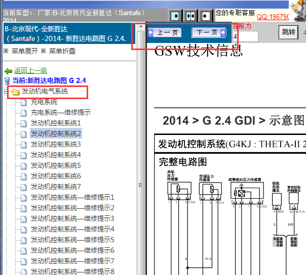 2014年现代胜达发动机电路图