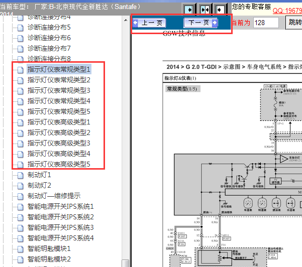 2014年现代胜达仪表电路图