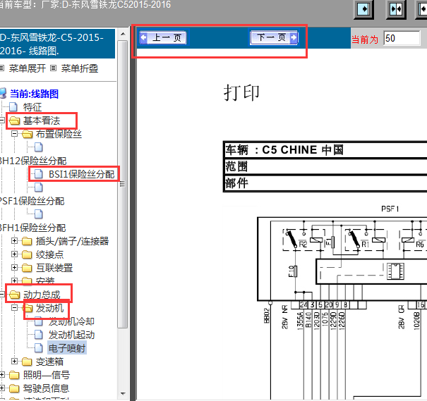2016年雪铁龙C5发动机线路图
