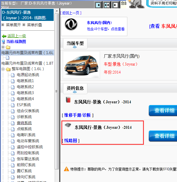 2014年东风景逸全车电路图