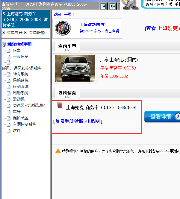 08年别克GL8全维修资料